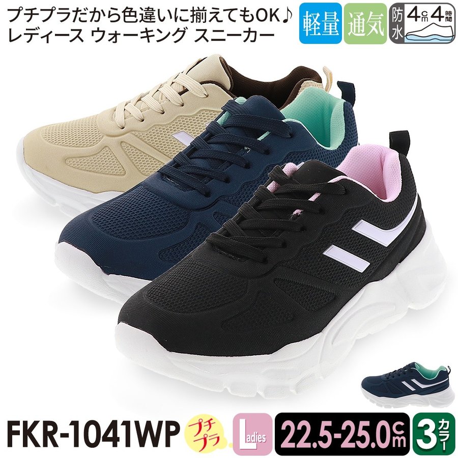 Fkr 1041wp ブラック ネイビー ベージュ 幅広防水タイプ レディース 靴のシューマート Online Store