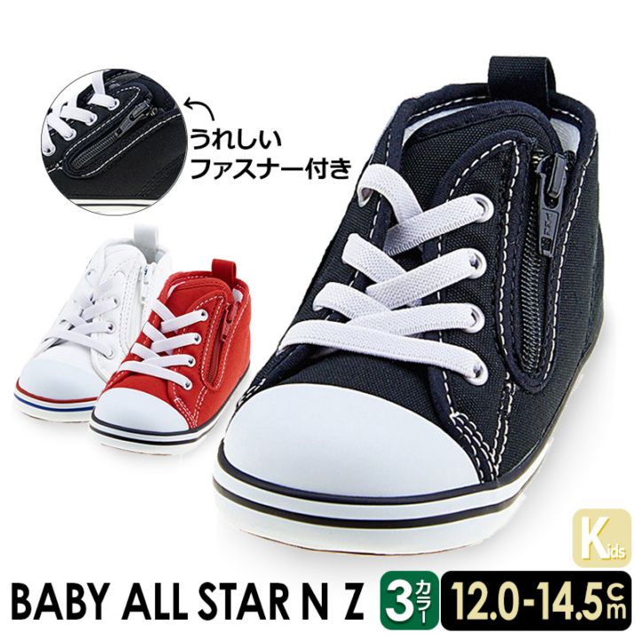 CONVERSE コンバース オールスター ALL STAR ベビー シューズ ベビーAS NZ