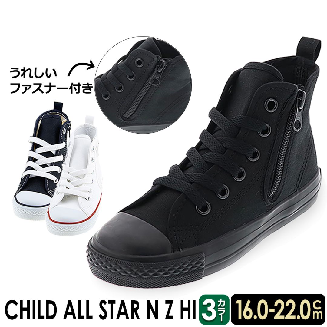 CONVERSE コンバース ALL STAR オールスター キッズ スニーカー CH ASNZ HI