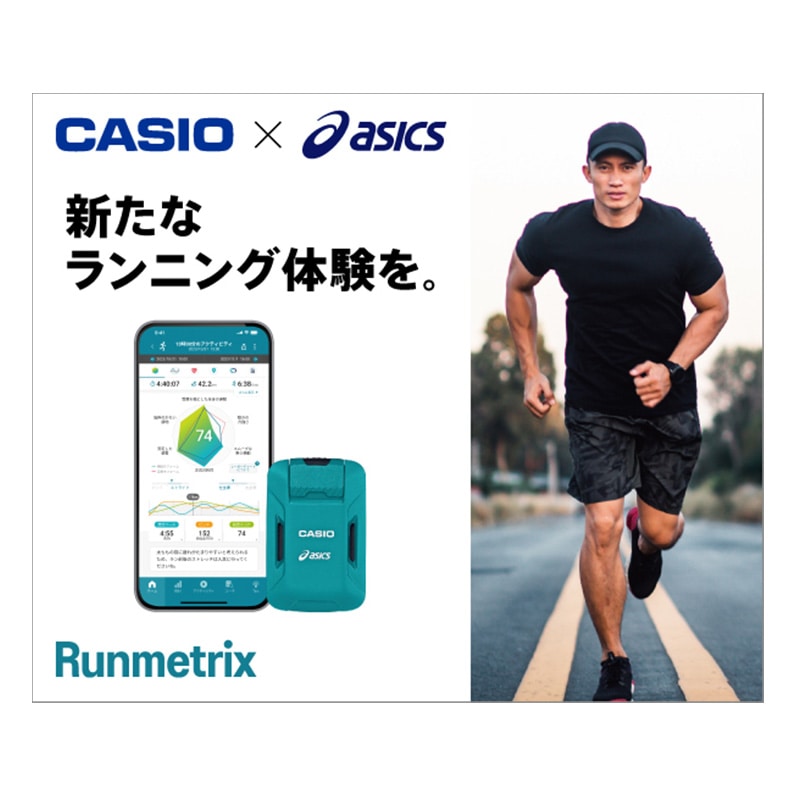 カシオ CASIO アシックス asics モーションセンサー Runmetrix
