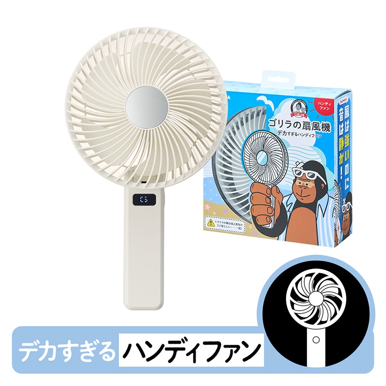 ゴリラの扇風機 ホワイト ハンディファン 卓上ファン GRF-2601BWH DOSHISHA