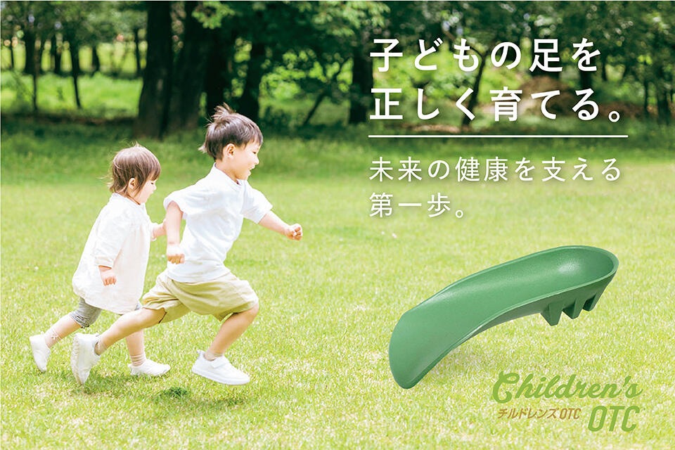 サポートインソール チルドレンズOTC キッズ ジュニア 中敷き NWPL社 足の動きに安定性を与える後足部サポート