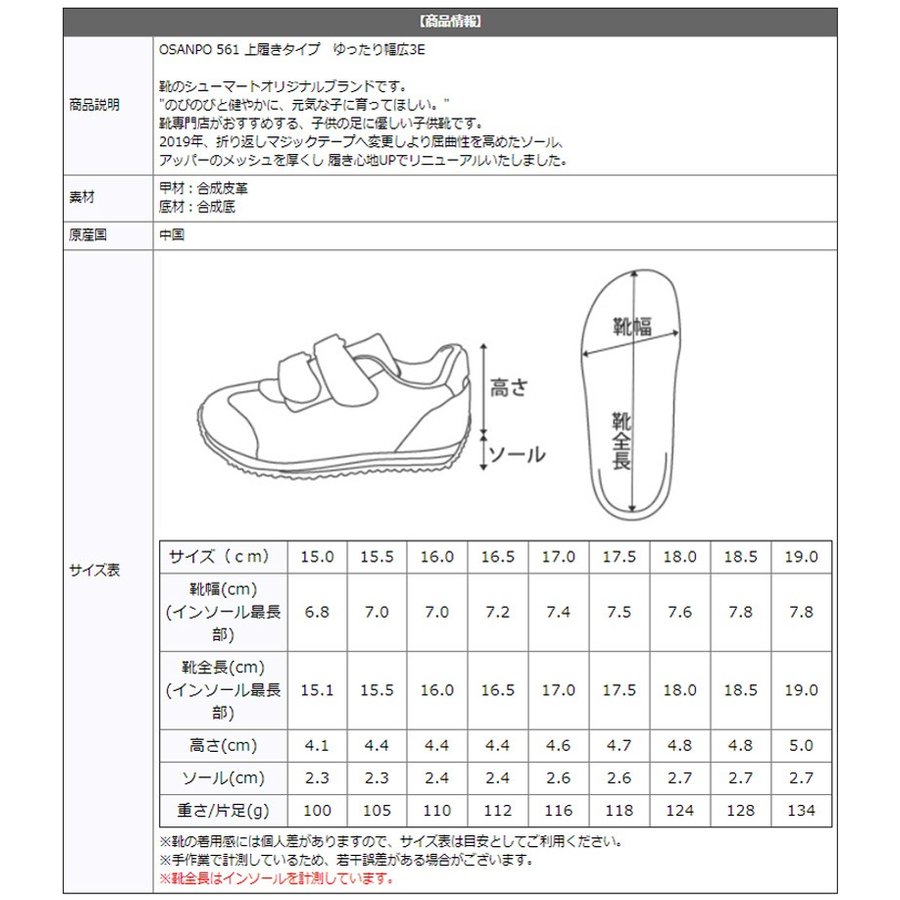 オサンポ 561 OSANPO ゆったり3E 子供靴  上履き キッズスニーカー 洗える 15.0から19.0 ハーフサイズ有 マジックテープ式