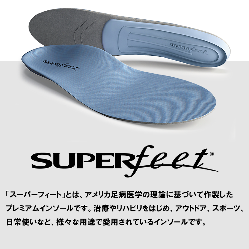 足が楽になる インソール スーパーフィート SUPERfeet 中敷き トリムフィット BLUE ブルー