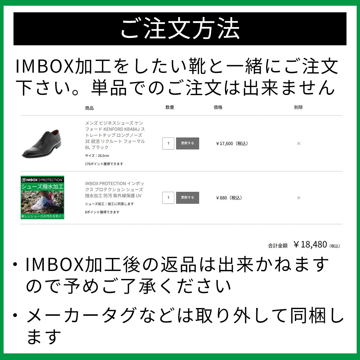 IMBOX PROTECTION インボックス プロテクション シューズ撥水加工 防汚 紫外線保護 UV