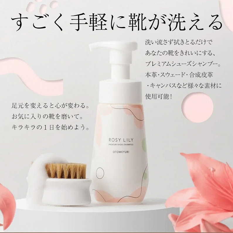 ROSY LILY ロジーリリー プレミアムシューズシャンプー 200ml RL-e001