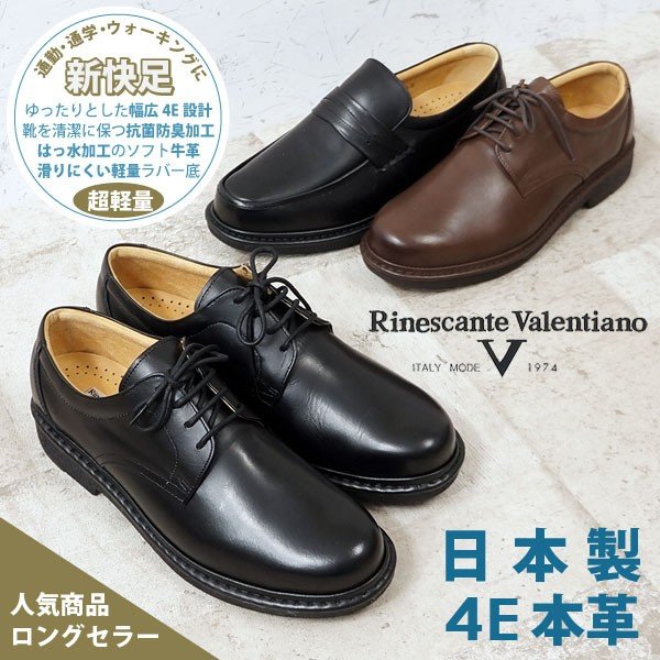 日本製 ビジネスシューズ 撥水加工を施した高級牛革使用 24.0cm～28.0