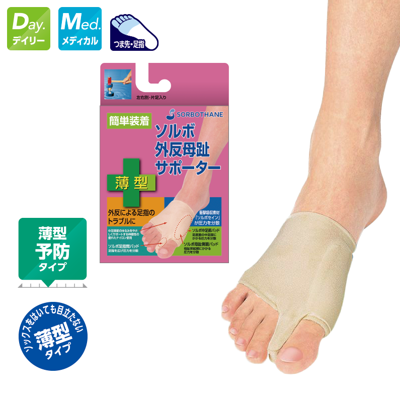 ソルボ SORBO 外反母趾サポーター 薄型 左 S/M/L サイズ 片足 足裏