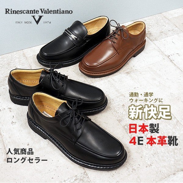 日本製 軽量 幅広 撥水 新快足 リナシャンテバレンチノビジネス