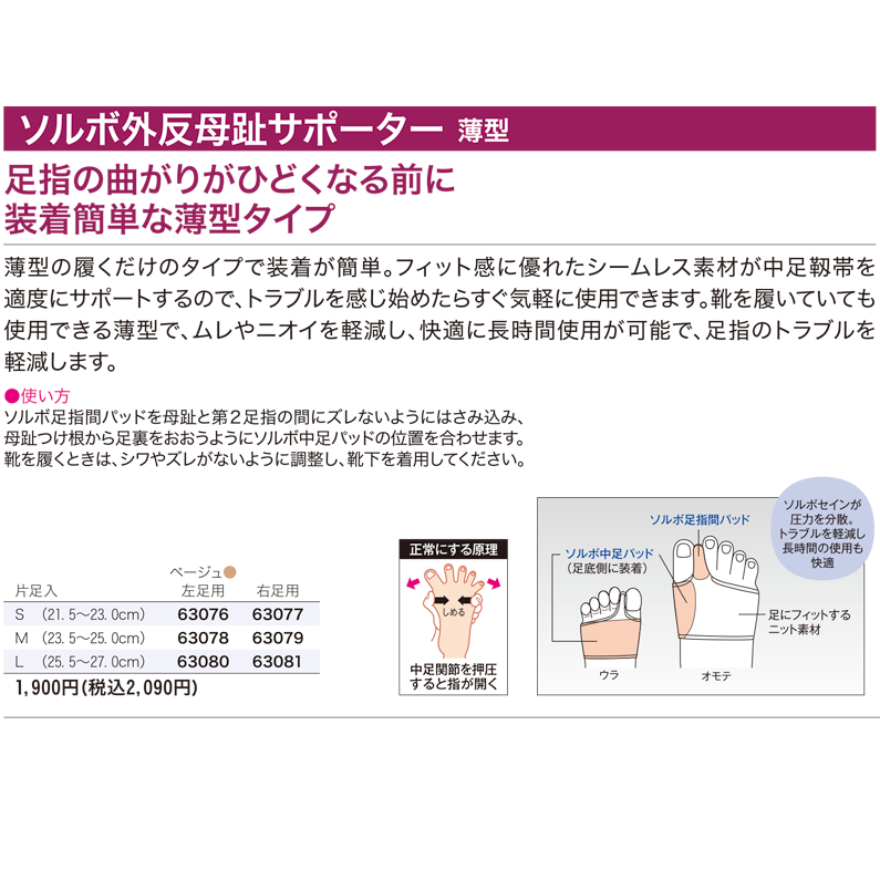 ソルボ SORBO 外反母趾サポーター 薄型 S/M/L サイズ 片足 足裏
