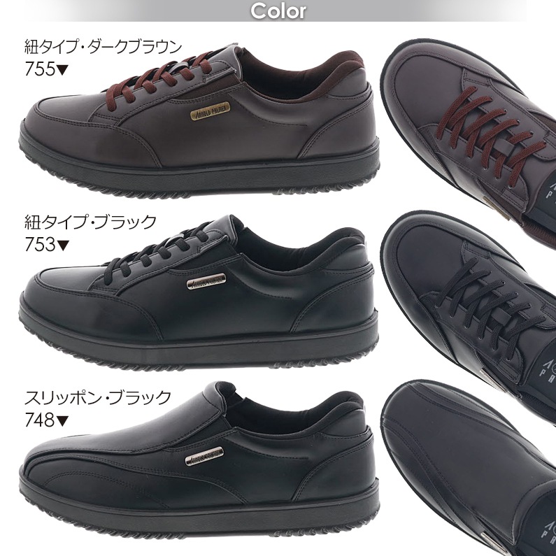 アーノルドパーマー スライドフィット メンズ 防水シューズ スリッポン スニーカー 幅広ワイド Arnold Palmer AP0091 AP0090 ダークブラウン/ブラック