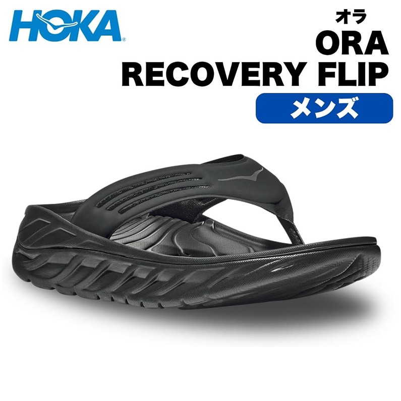 HOKA オラ リカバリー フリップ ORA RECOVERY FLIP 1099675 BLACK DARK