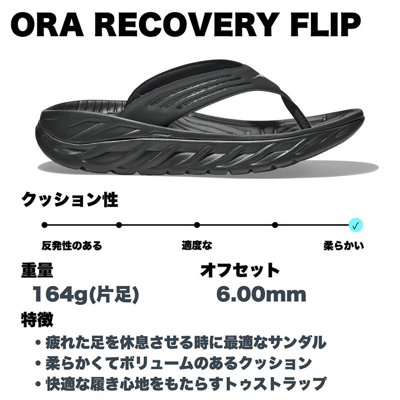 HOKA オラ リカバリー フリップ ORA RECOVERY FLIP 1099675 BLACK DARK