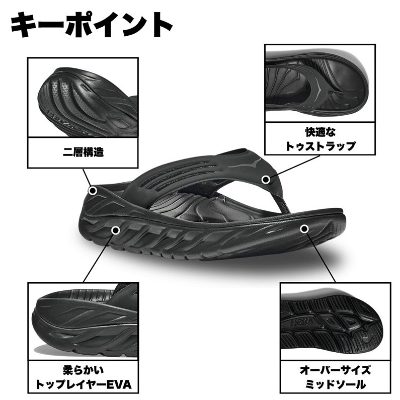 HOKA オラ リカバリー フリップ ORA RECOVERY FLIP 1099675 BLACK DARK