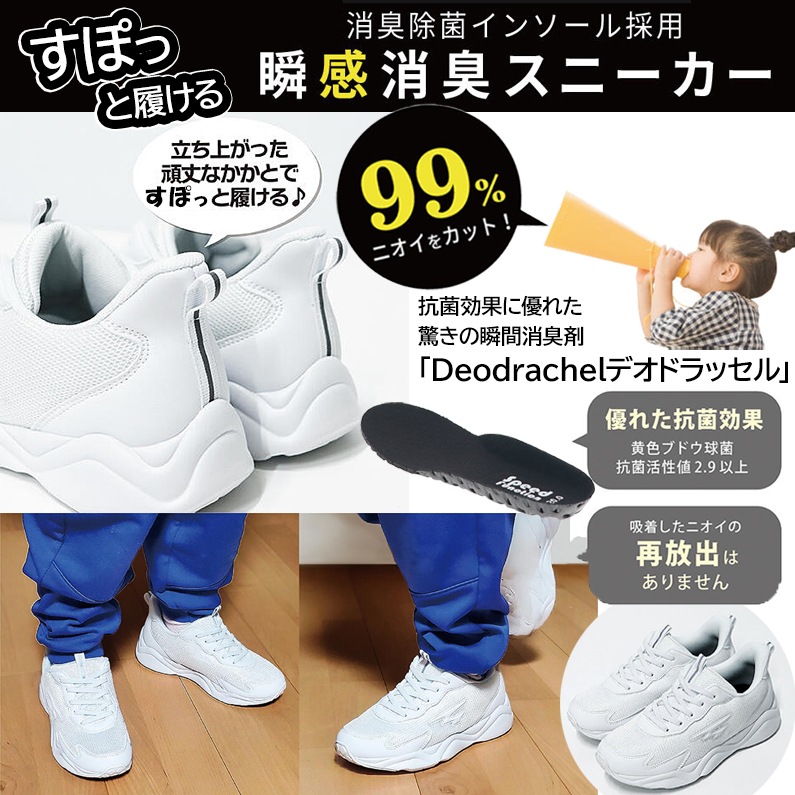 Speed Function キッズ 消臭スニーカー サッとインシューズ 白底 FKR-11367W (ホワイト)