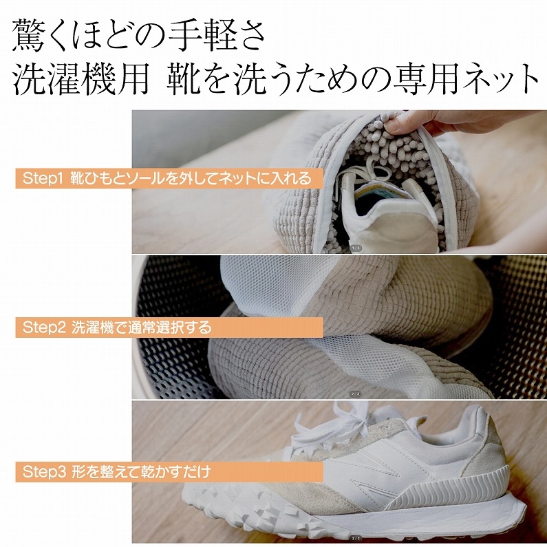 ROSY LILY ロジーリリー ズックリーンネット 2枚 1セット 靴用 洗濯ネット スニーカー 上履き 丸洗い マイクロファイバー