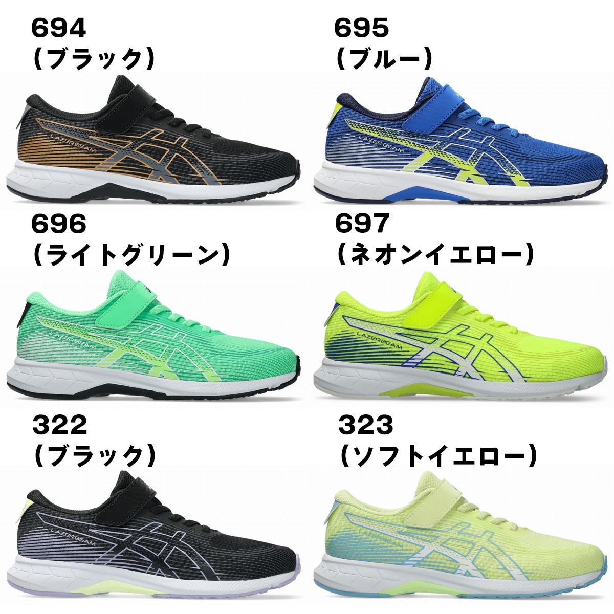 ASICS アシックス ジュニア シューズ レーザービーム RK MG 1154A223 ゴムひも＋ベルトタイプ