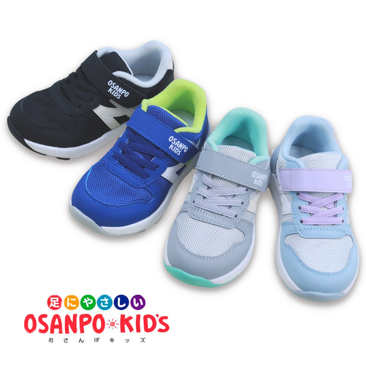 OSANPO KIDS シューズ オサンポ OSP-923 2E 普通幅 ブラック ブルー グレー ライトブルー