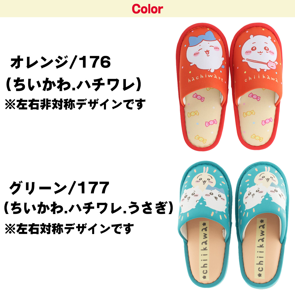 ちいかわ ハチワレ うさぎ スリッパ 室内履き ルームシューズ オレンジ
