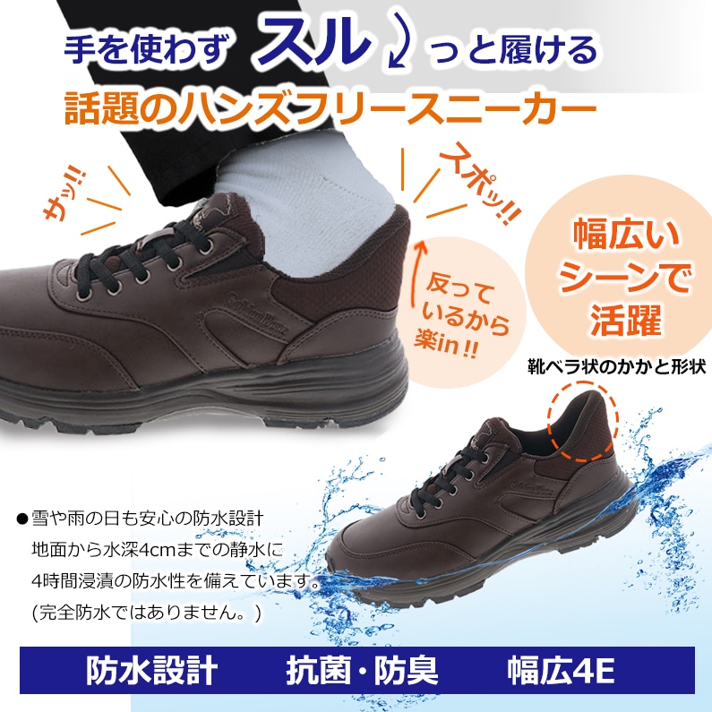 ゴールデンベア メンズ ハンズフリー 防水 スニーカー コートタイプ