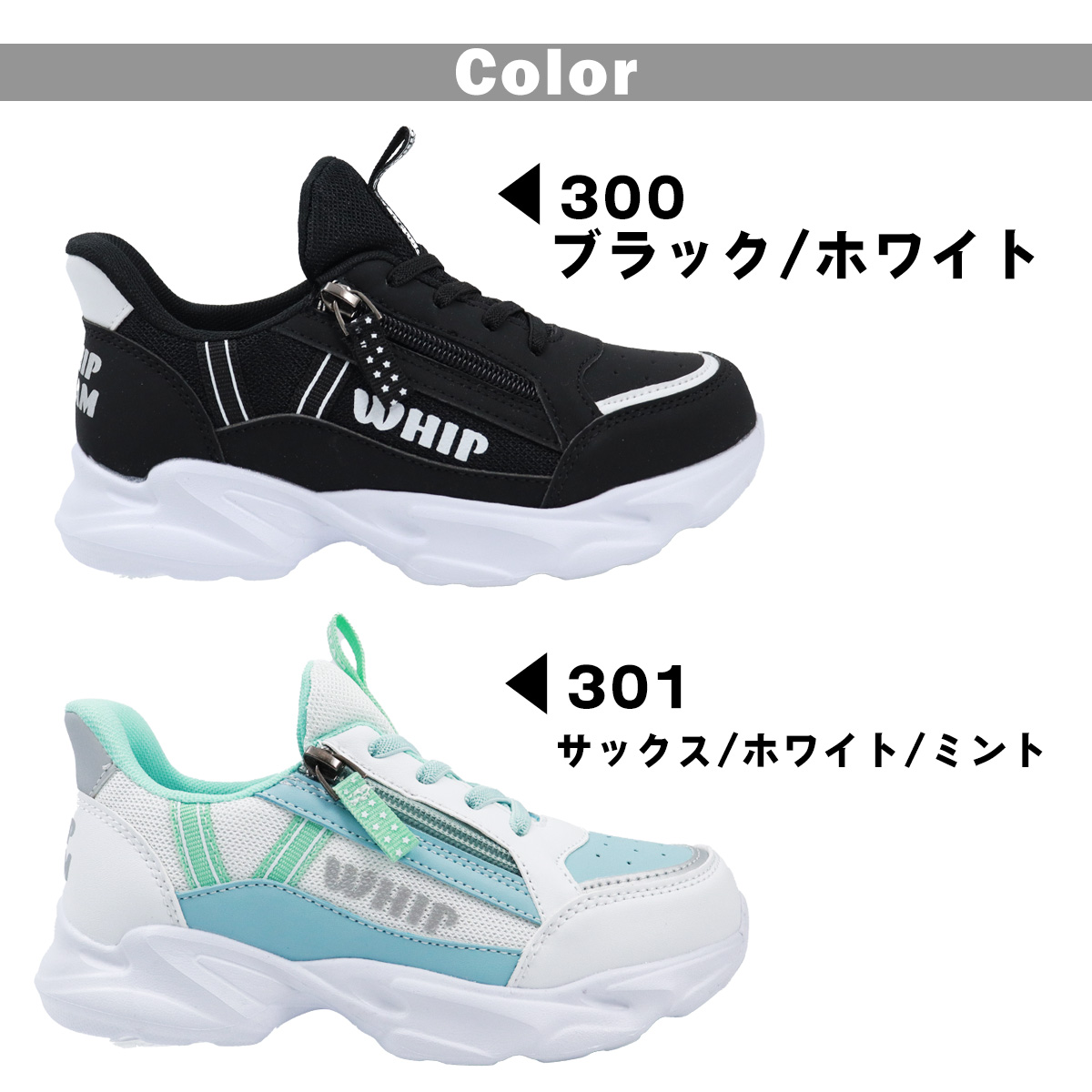 WHIP CREAM キッズ 消臭スニーカー ハンズフリー FKR-11370HF ブラック/ホワイト サックス／ホワイト／ミント