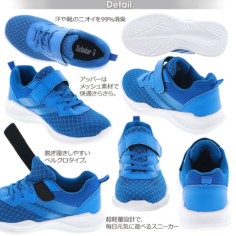 Scholar キッズ 消臭スニーカー FKR-11362