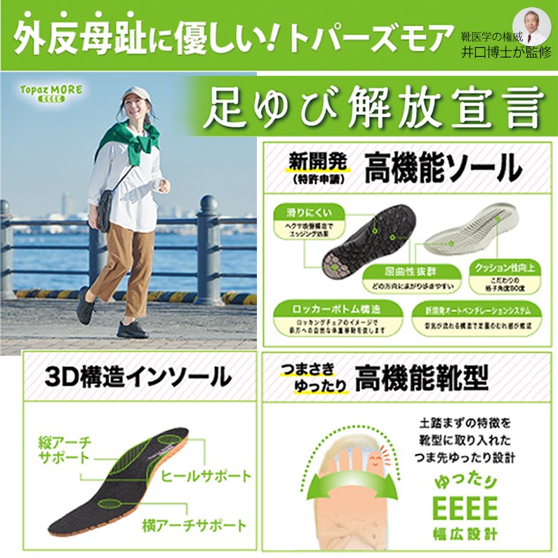 TOPAZ MORE レディース シューズ トパーズ モア1414