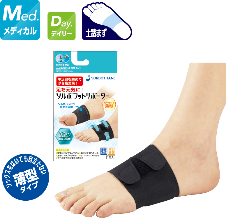 ソルボ SORBO ソルボフットサポーター ブラック 開張足 浮指 外反母趾