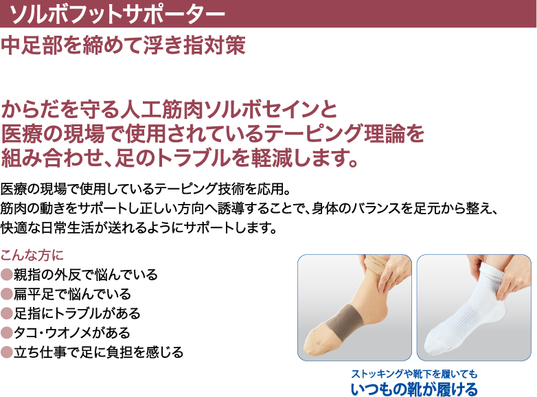 ソルボ SORBO ソルボフットサポーター ブラック 開張足 浮指 外反母趾
