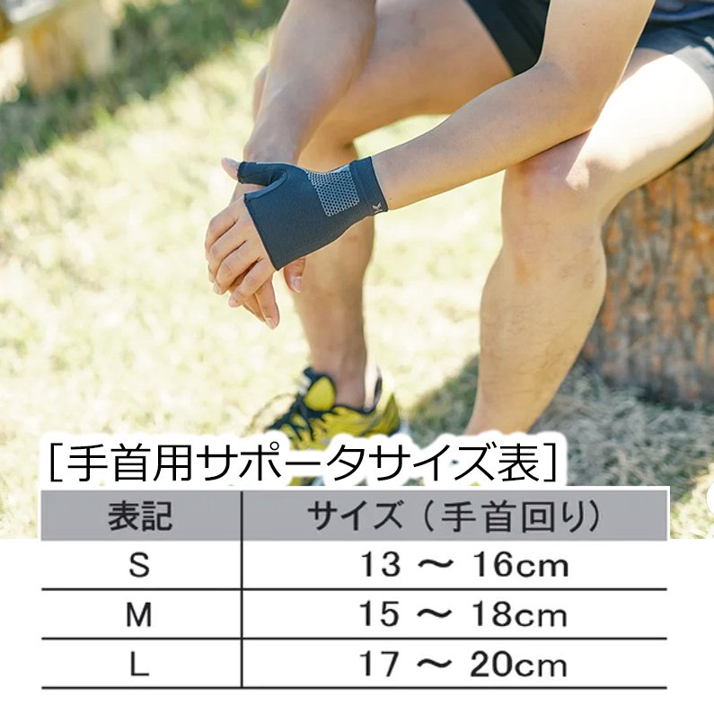 ホルザック シリコンサポーター HOLZAC  手首専用