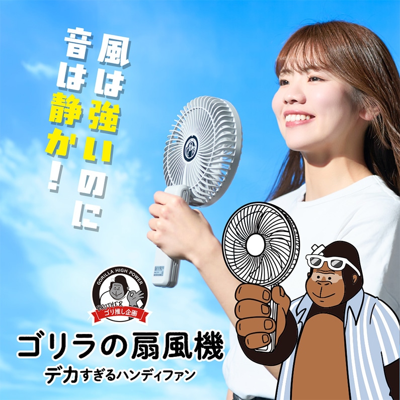 ゴリラの扇風機 グレー ハンディファン 卓上ファン GRF-2601BGY DOSHISHA