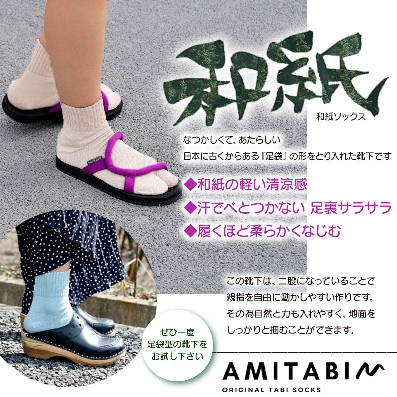 AMITABI アミタビソックス 和紙ソックス AT0004 メンズ ソックス 靴下