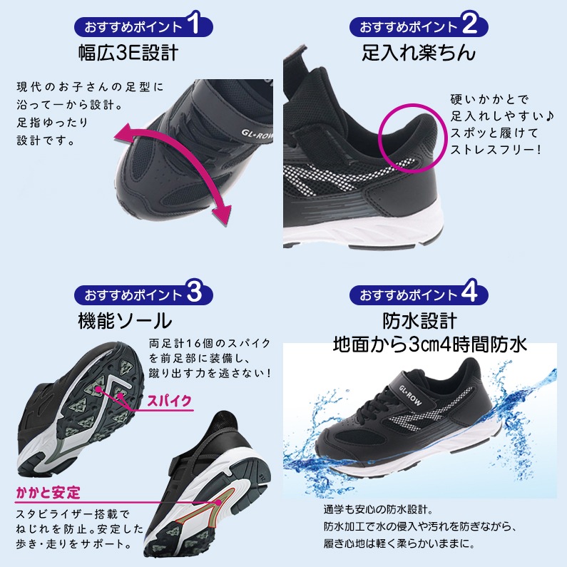 キッズスニーカー ジュニアシューズ 履きやすい 運動靴 通学靴 幅広3E 防水 抗菌 防臭 ベルクロベルト ゴム紐 オリジナル GL★ROW GR-110WP 新作