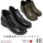 コンフォートブーツ【e45】
