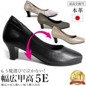 人気N0,1 幅広甲高５Eパンプス【up01】