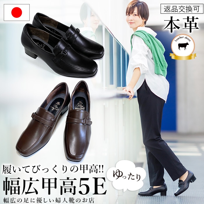 5E 幅広 パンプス 痛くない ベルト ローファー 本革 レザー フォーマル