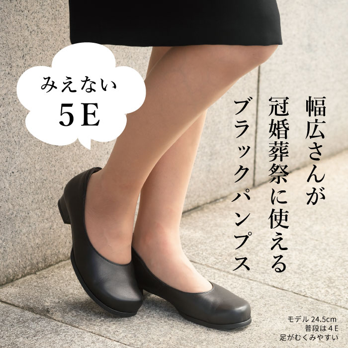 パンプス 本革 甲高 幅広 ヒール かわいい 外反母趾 5E はばひろ 痛く