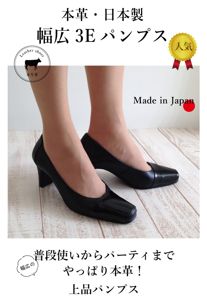本革 エナメル 上品 パンプス 痛くない フォーマル 幅広 外反母趾 3E