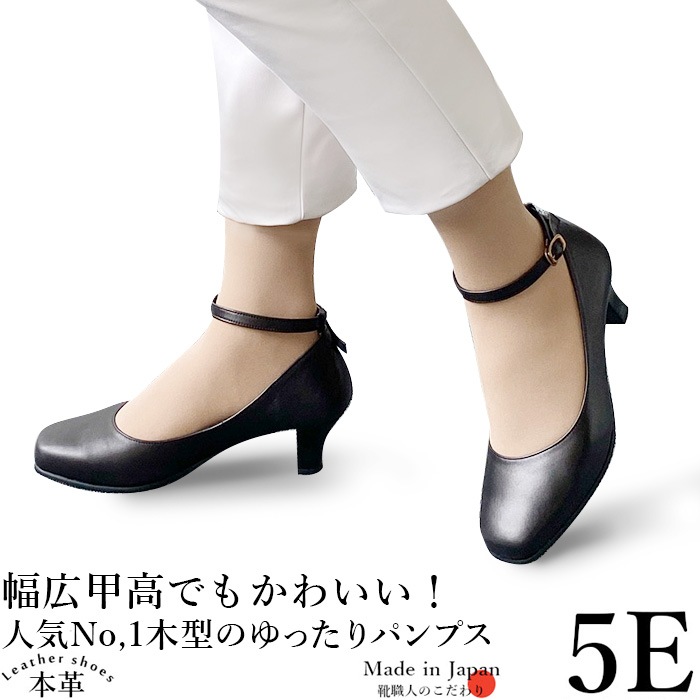 未使用 レミュー アオキ フォーマルストラップパンプス 幅広 クッション 通勤 アンクルストラップ パンプス 幅広 5E 甲高 レザー フォーマル