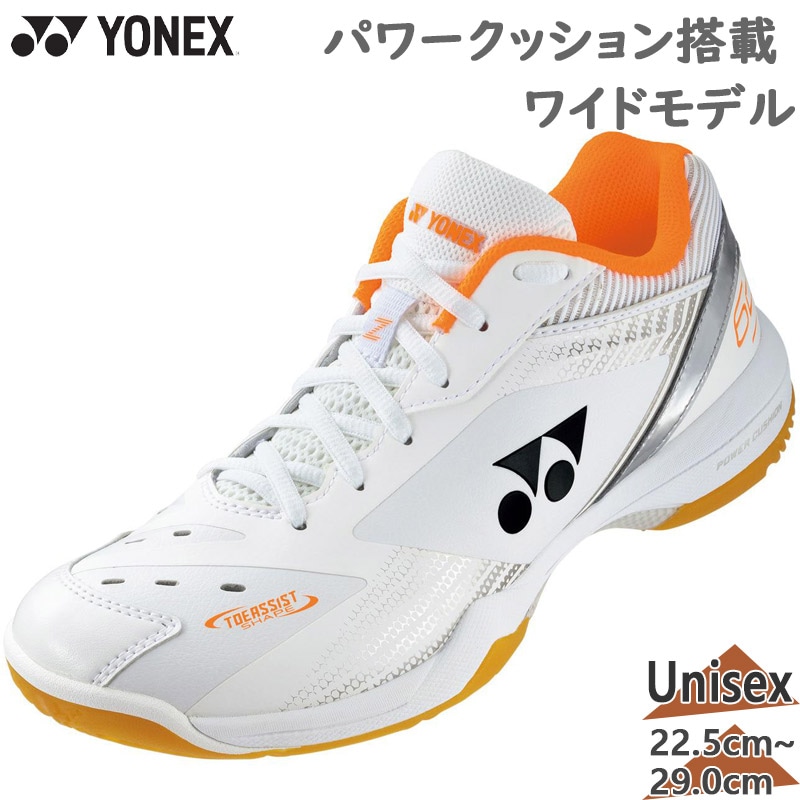 4E 幅広 ヨネックス メンズ レディース パワークッション 65Z