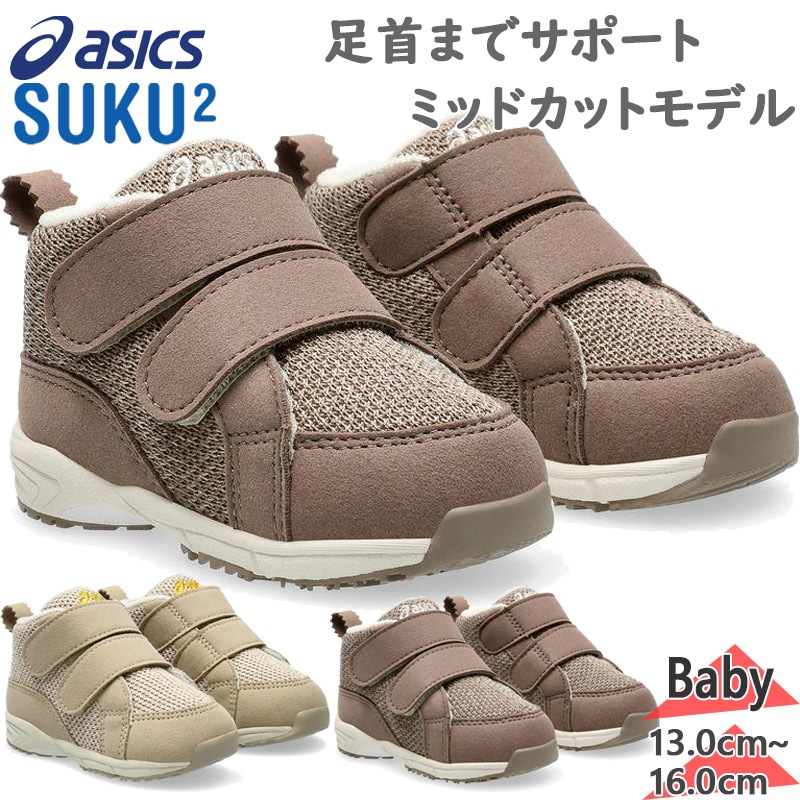 å ٥ӡ å ե BABY MC ˤλ λ  塼 ޥå ٥ ߥåɥå ץ쥼 ١ ̵ asics 1144A190