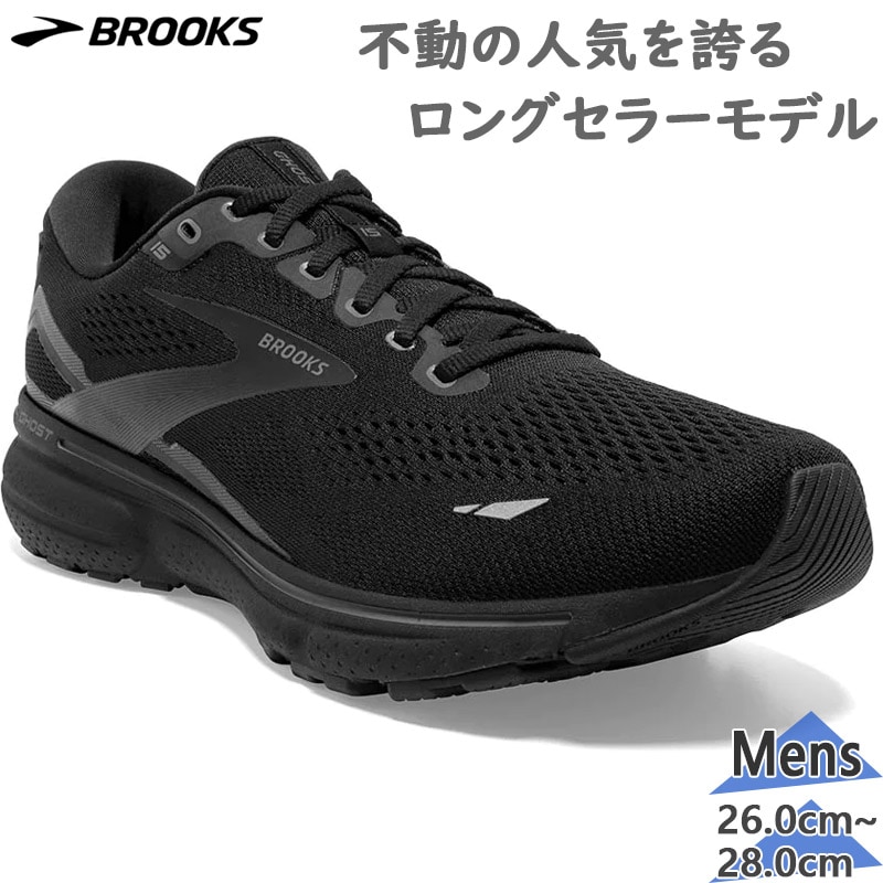 ◆Brooks(ブルックス)Ghost 15メンズスニーカー ブルックス メンズ Ghost 15 WIDE ゴースト 靴 シューズ 陸上