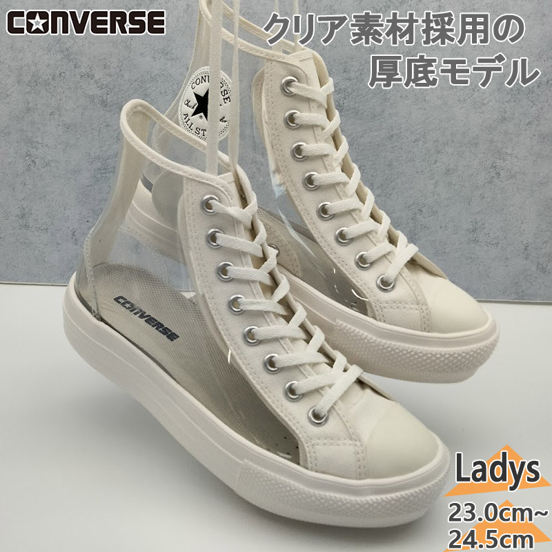 С ǥ ALL STAR LIGHT PLTS CLEARMATERIAL HI 륹 饤 ꥢޥƥꥢ ˡ  塼 ۥ磻  ̵ CONVERSE 31312020