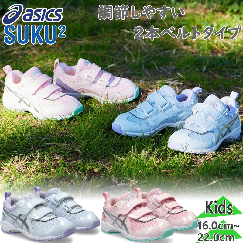 アシックス スクスク ジュニア キッズ ティアラ MINI FR 2