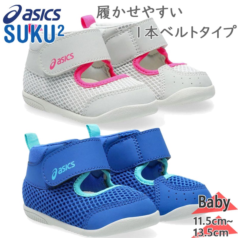 å  ٥ӡ å MESHOES FIRST  ˤλ λ  塼 ȥɥ ͷ ̴ 졼 ֥롼   ̵ ASICS SUKUSUKU 1144A363