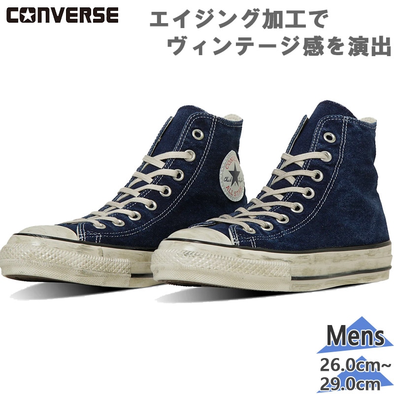 コンバース オールスター エイジド フェイデッドデニム AG HI ALL STAR US AGEDDENIM HI / オールスター US エイジドデニム