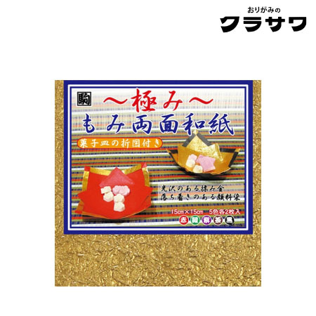 極み もみ両面和紙