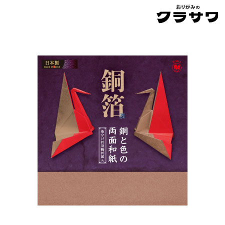 銅と色の両面和紙