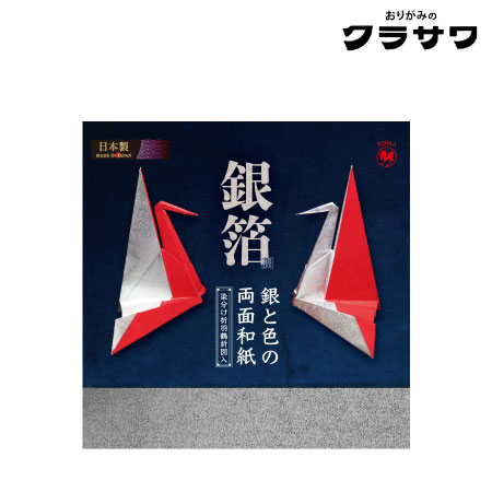銀と色の両面和紙