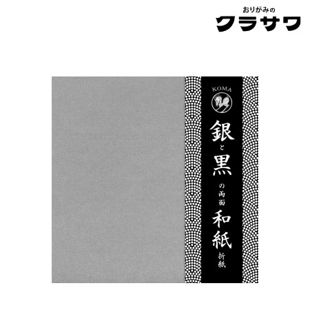 銀と黒の両面和紙折紙